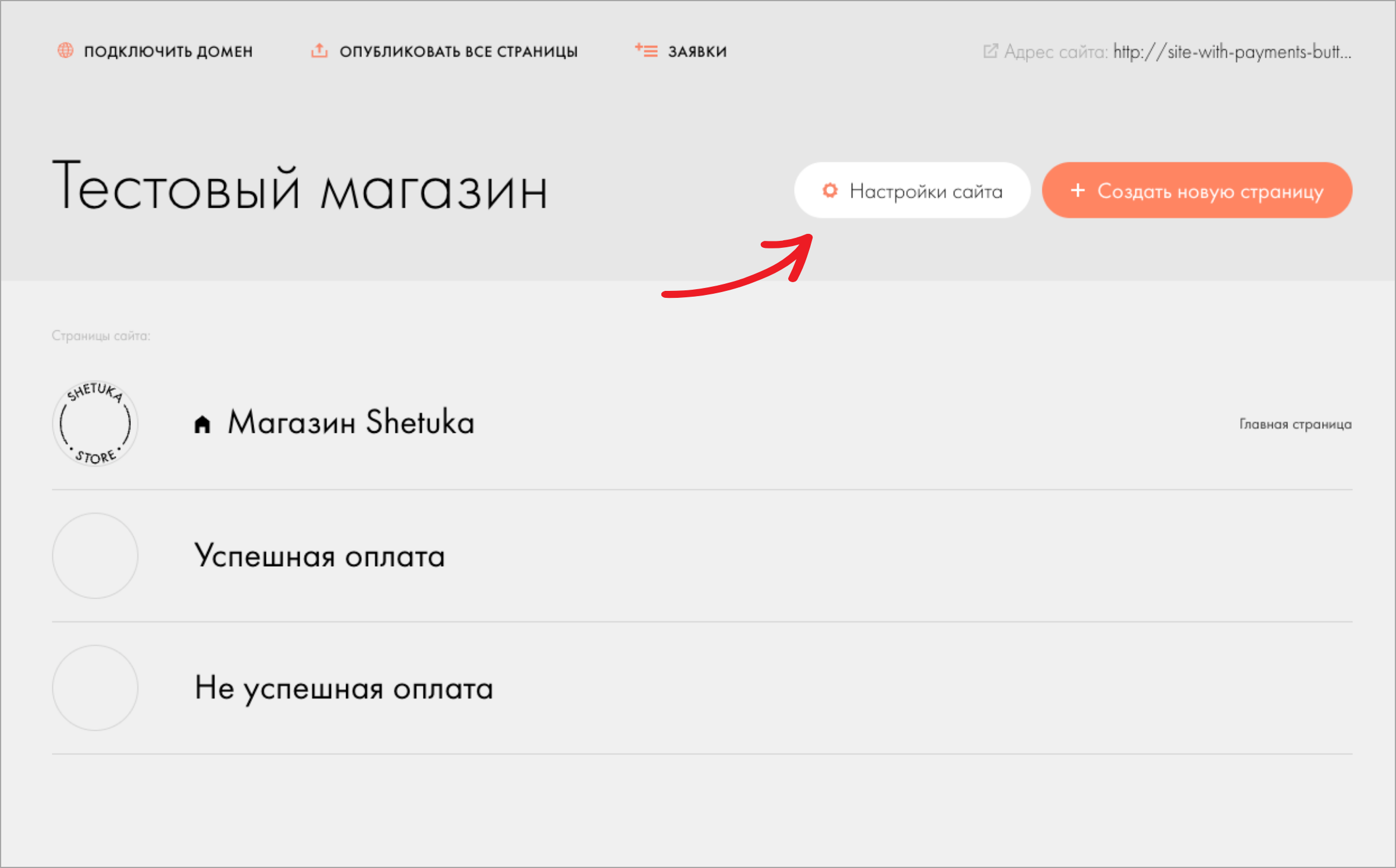 Настройки сайта в личном кабинете Тильда