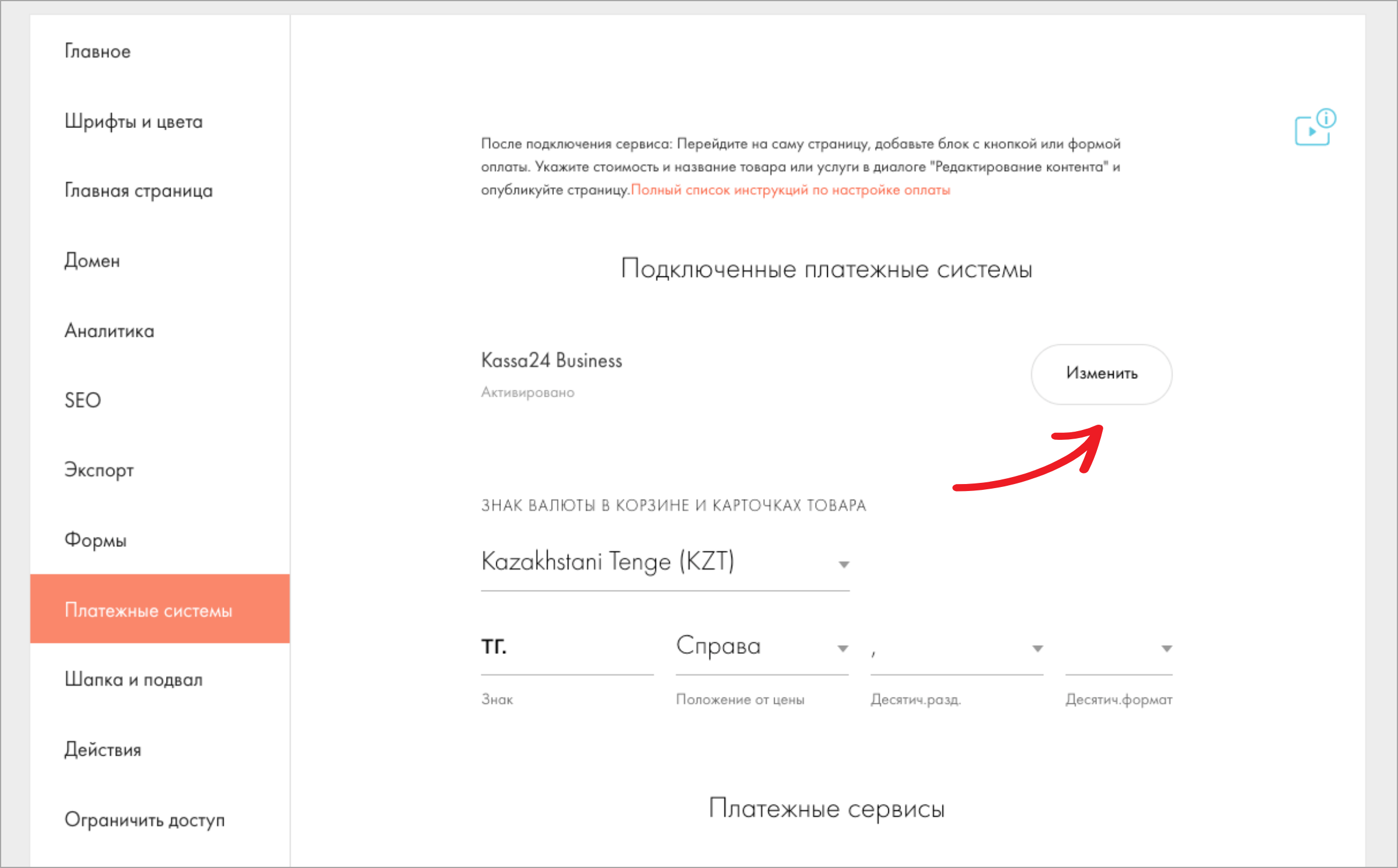 Кнопка Изменить в личном кабинете Тильда