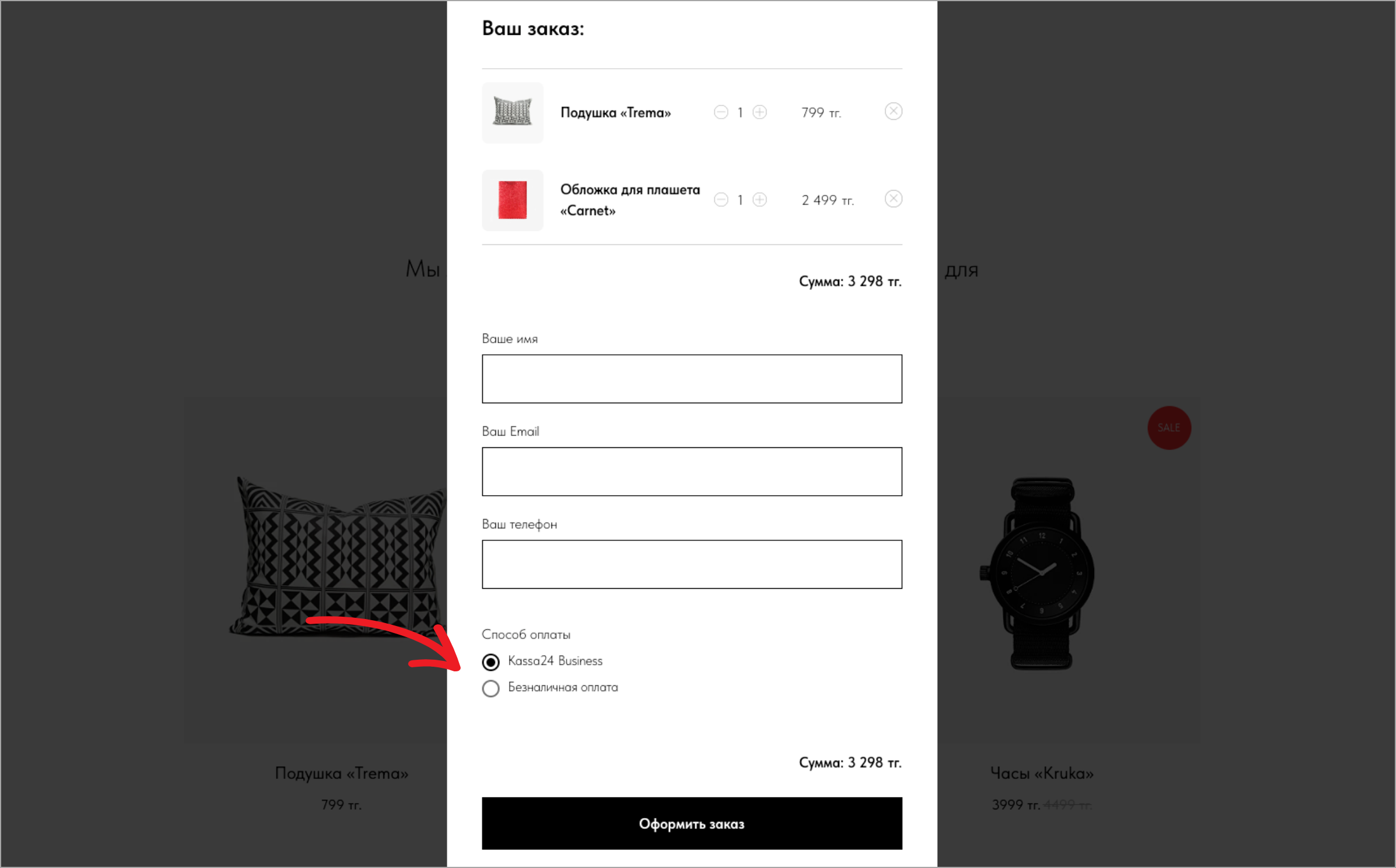 Прием оплаты через Kassa 24 Business при наличии других способов оплаты